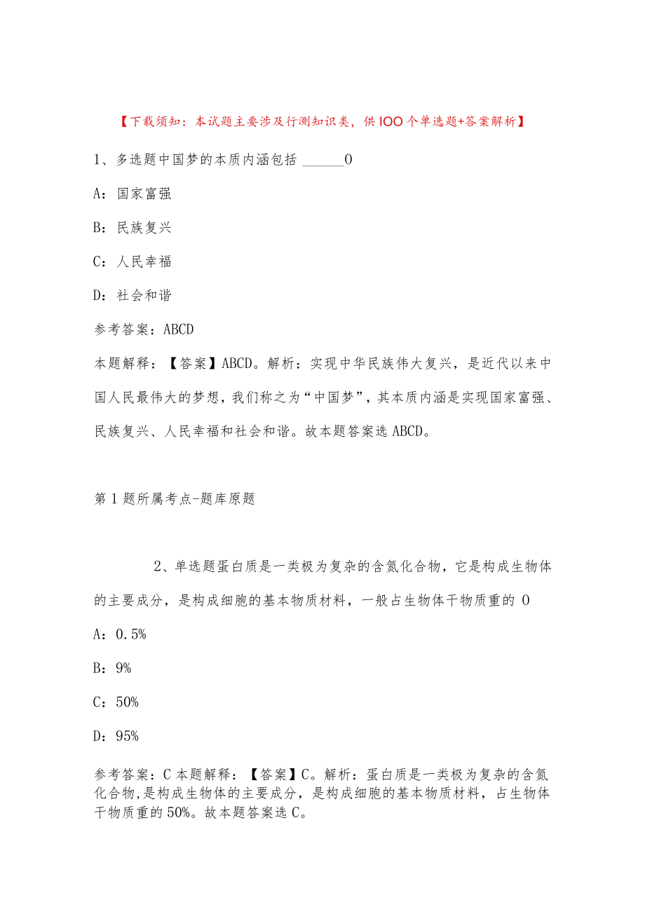 2023年03月福建省漳平市公开招聘中小学幼儿园新任教师工作强化练习卷(带答案解析).docx_第1页