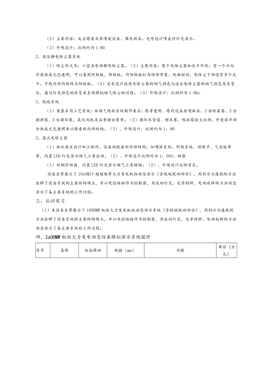 ZJGKND--1000MW机组火力发电动态仿真实训装置.docx_第3页