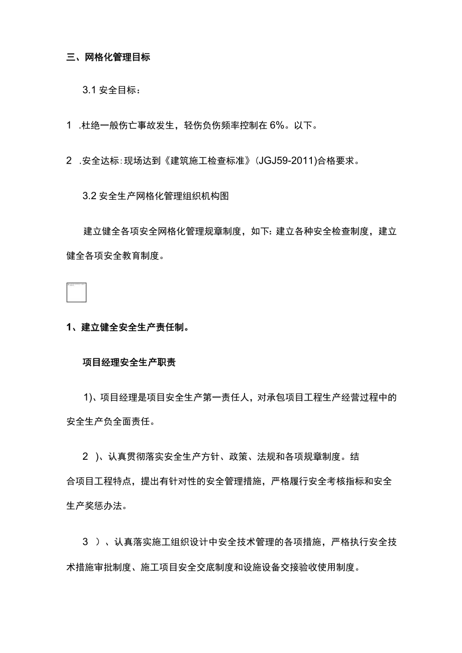 2023版安全生产网格化管理实施方案.docx_第3页