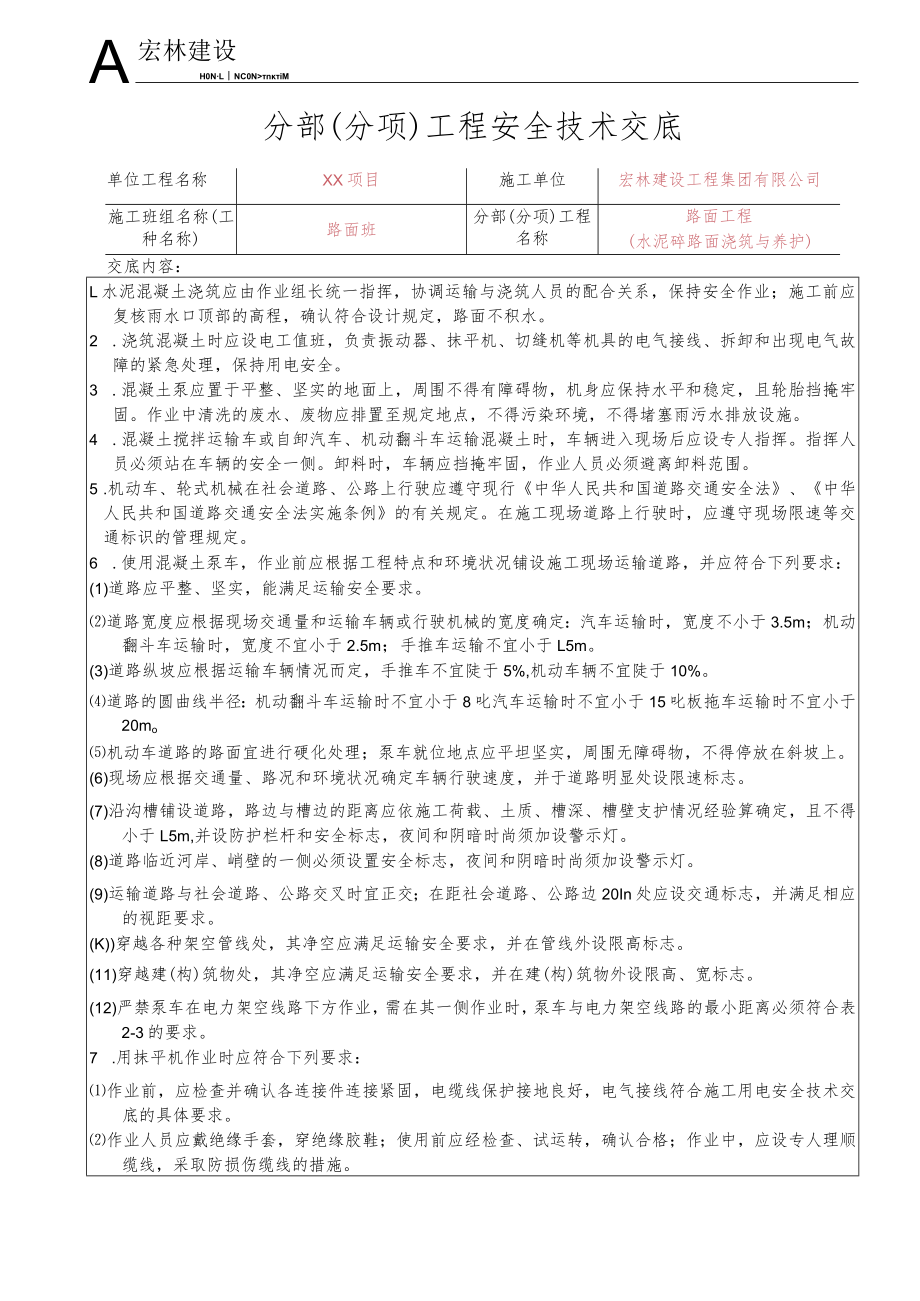 21、水泥砼路面砼浇筑与养护工程.docx_第1页