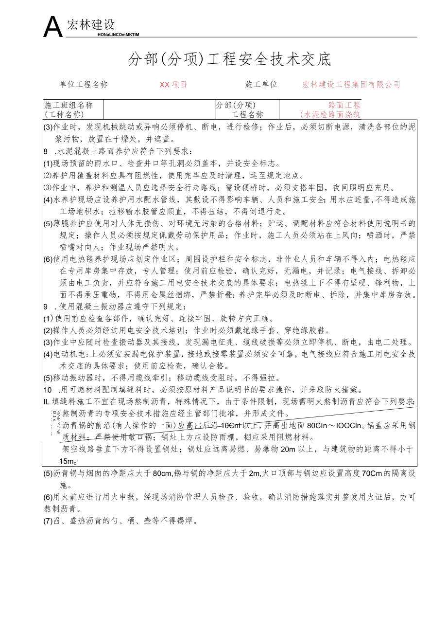 21、水泥砼路面砼浇筑与养护工程.docx_第2页