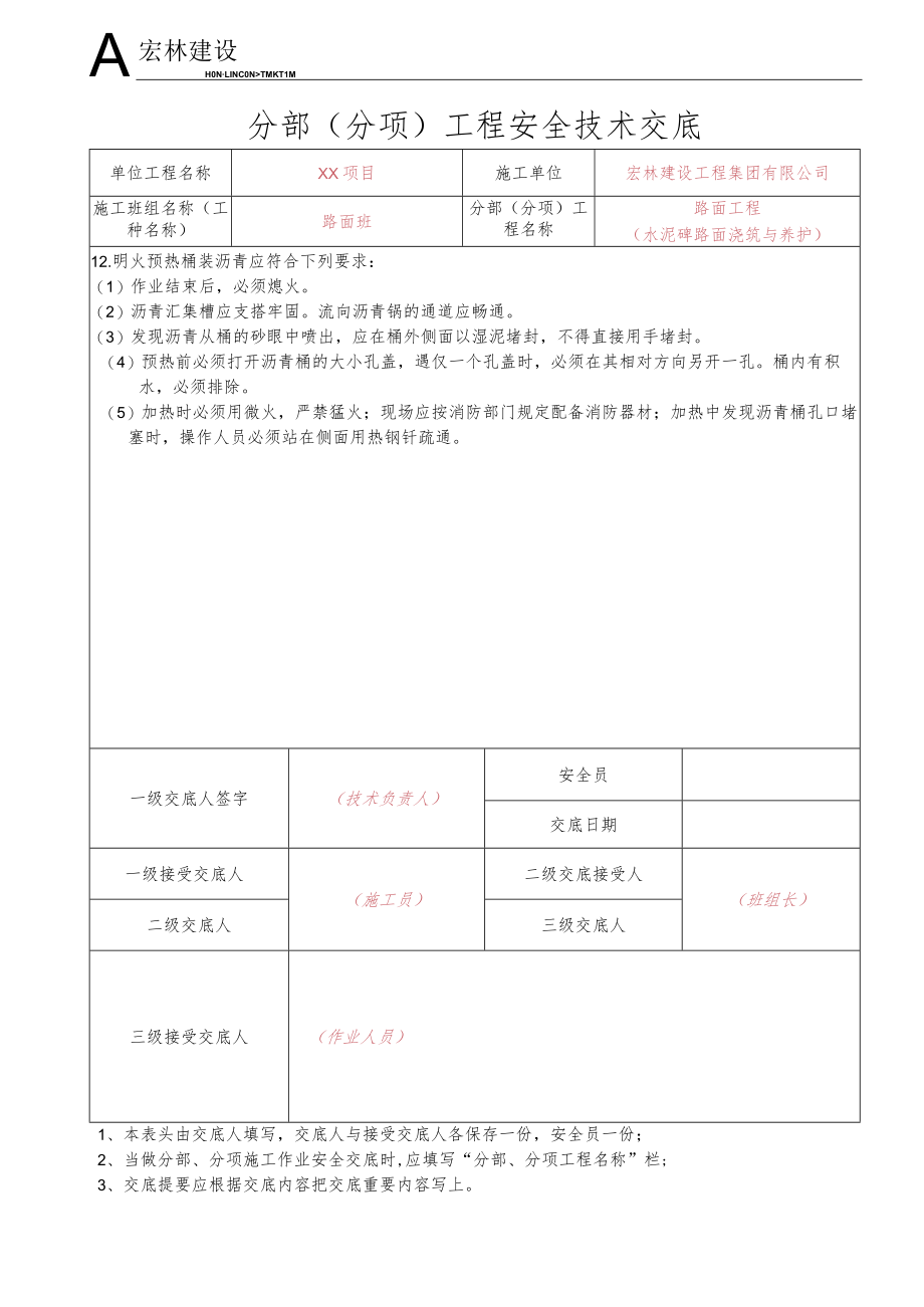 21、水泥砼路面砼浇筑与养护工程.docx_第3页