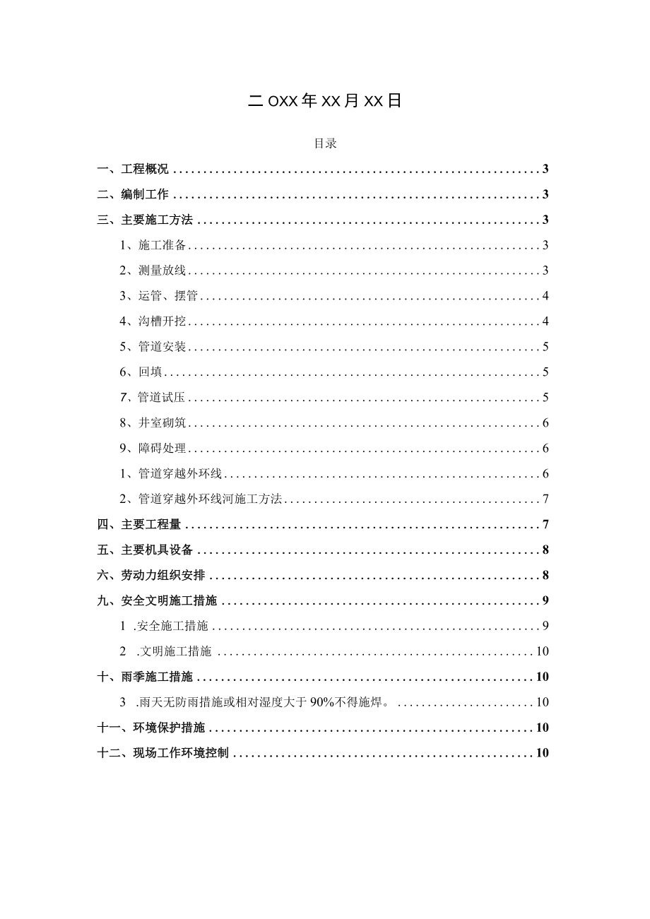 XXX市政道路供水顶管工程施工组织设计.docx_第2页