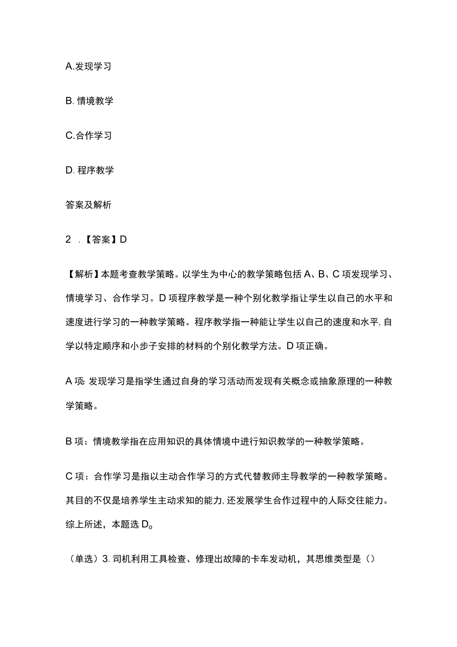 2023版教师招聘笔试模拟试题库全考点含答案解析xc.docx_第2页