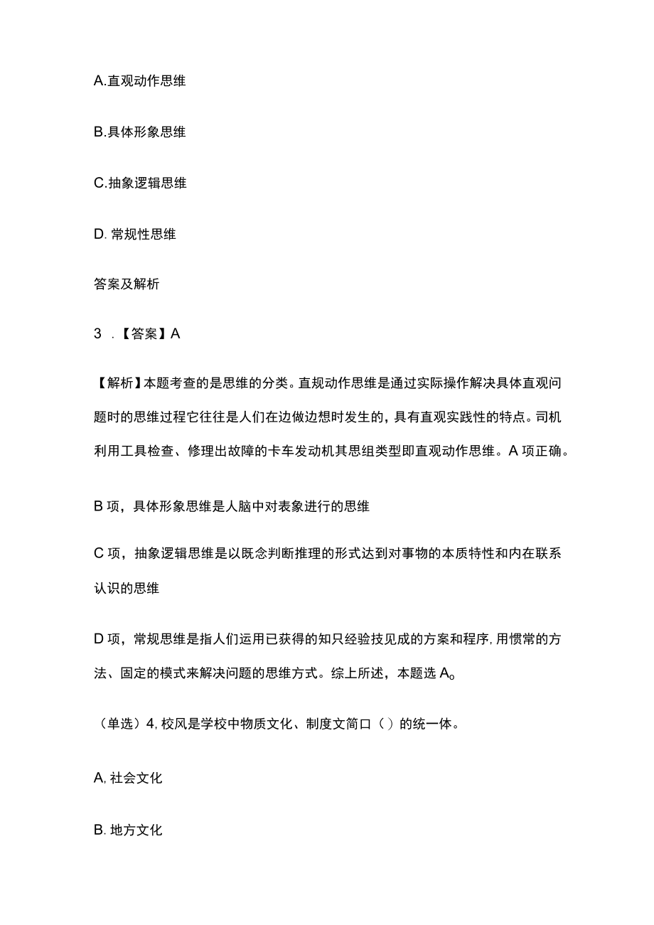 2023版教师招聘笔试模拟试题库全考点含答案解析xc.docx_第3页