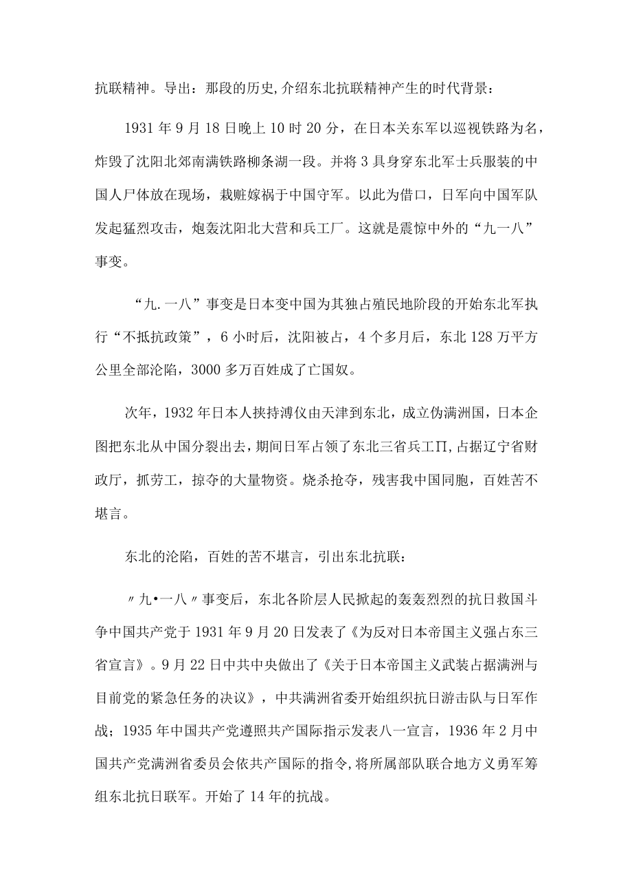 《凝聚东北抗联精神实现东北全面振兴》.docx_第2页