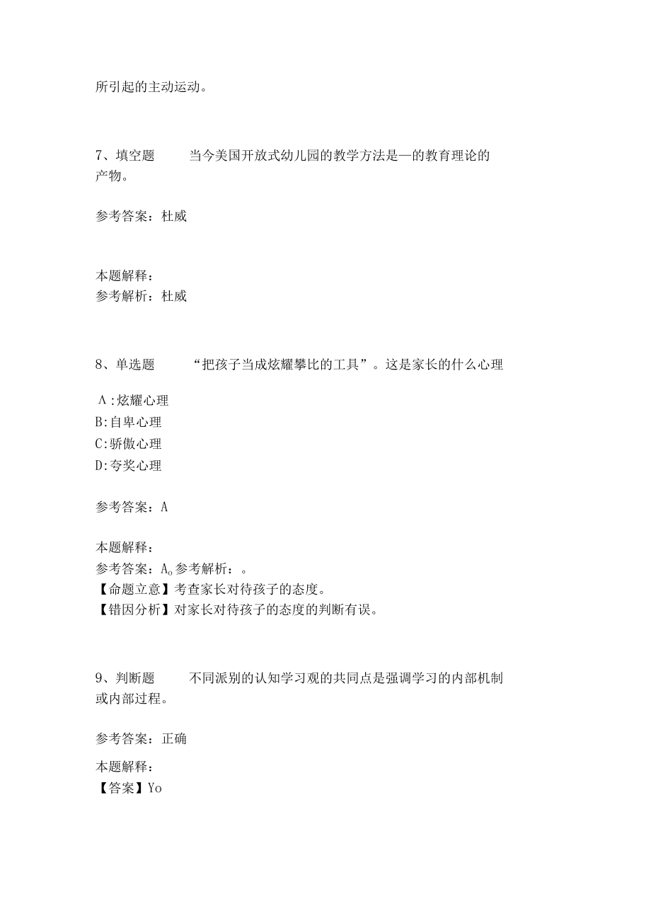 《教育理论综合知识》考点强化练习510.docx_第3页