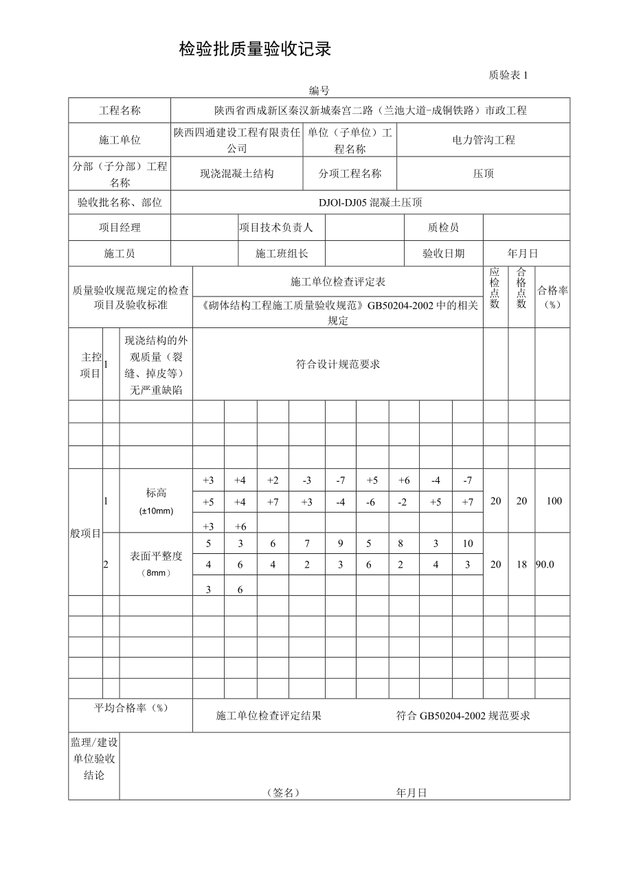 DJ01-DJ05 砼压顶.docx_第2页