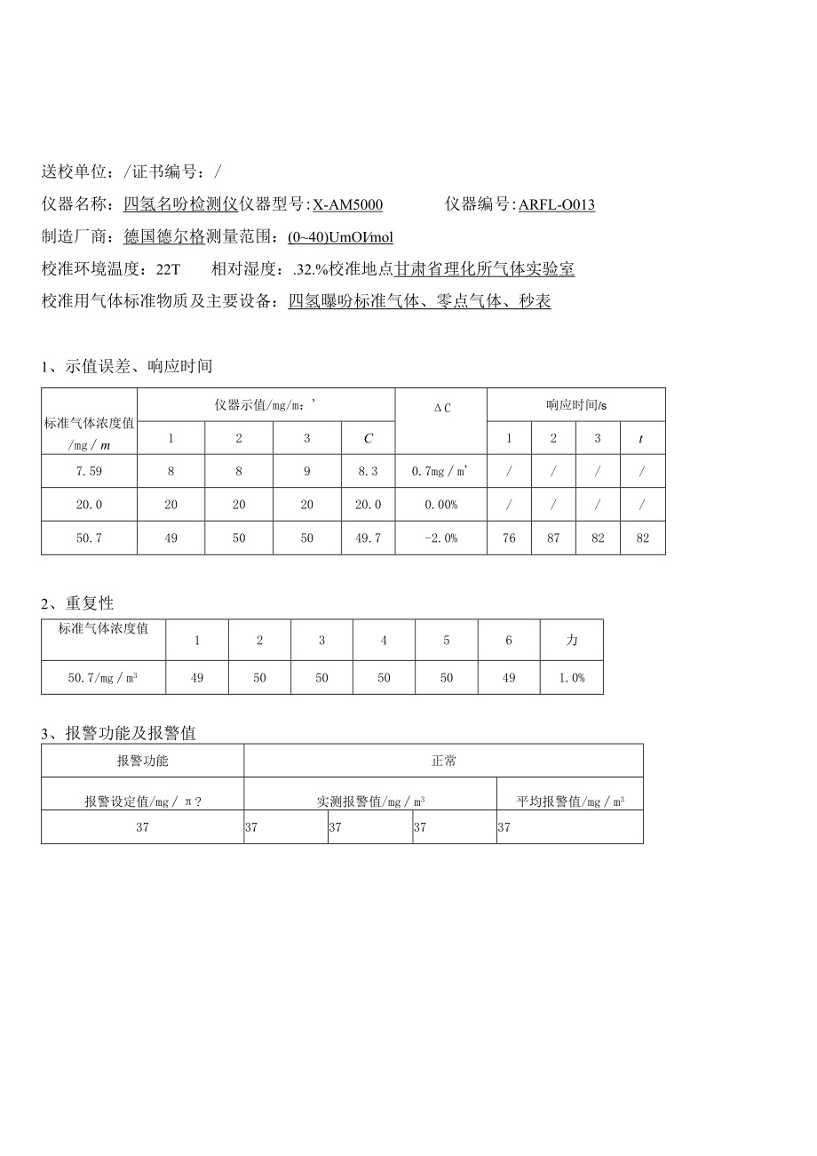 JJF-四氢噻吩气体检测仪校准规范四氢噻吩实验报告.docx_第3页