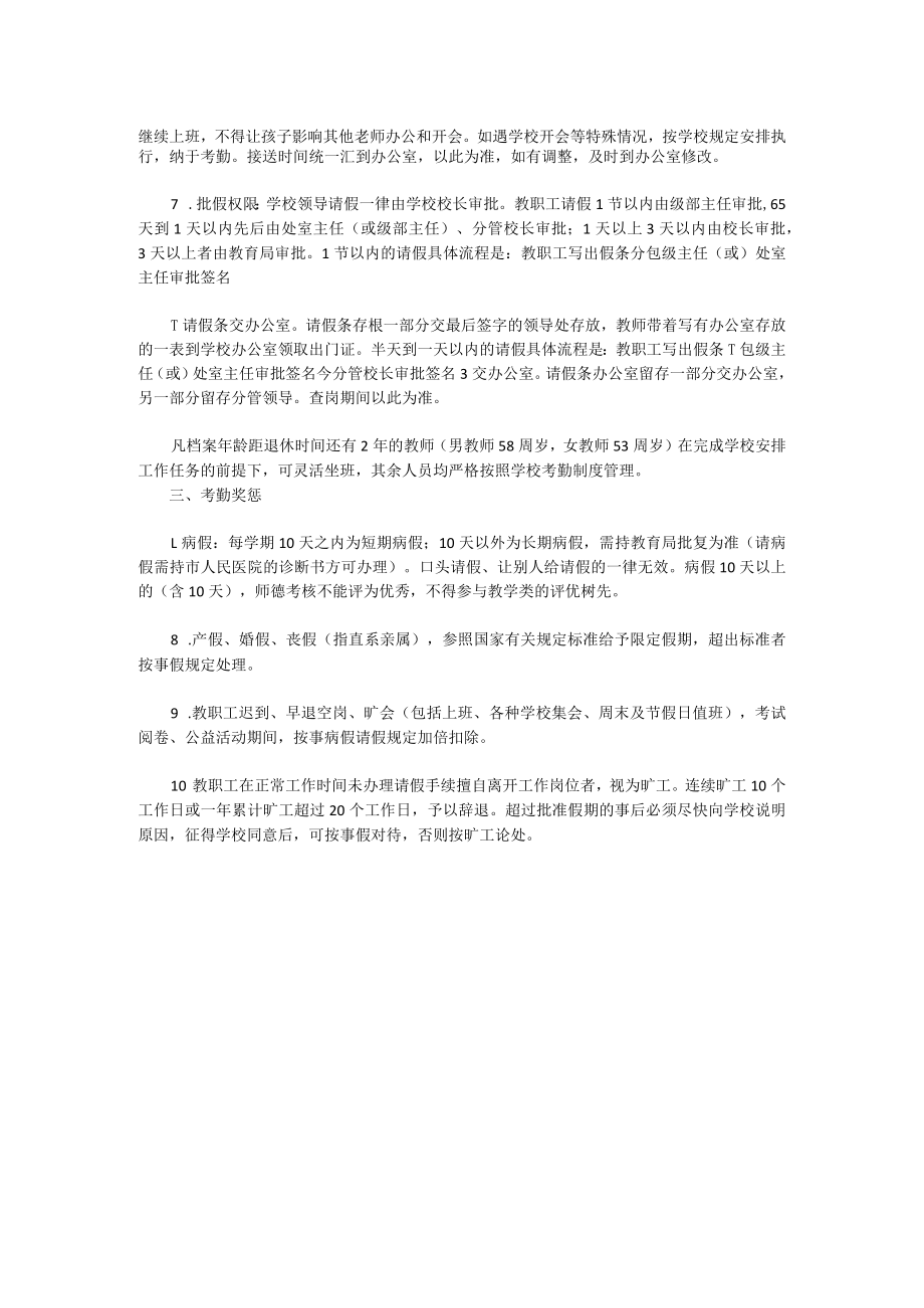 XX中学教职工考勤管理办法.docx_第2页