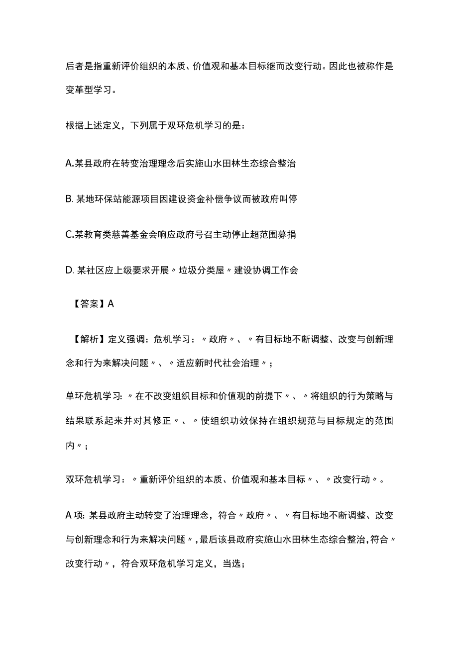 2023版教师招聘内部考试全考点含答案.docx_第3页