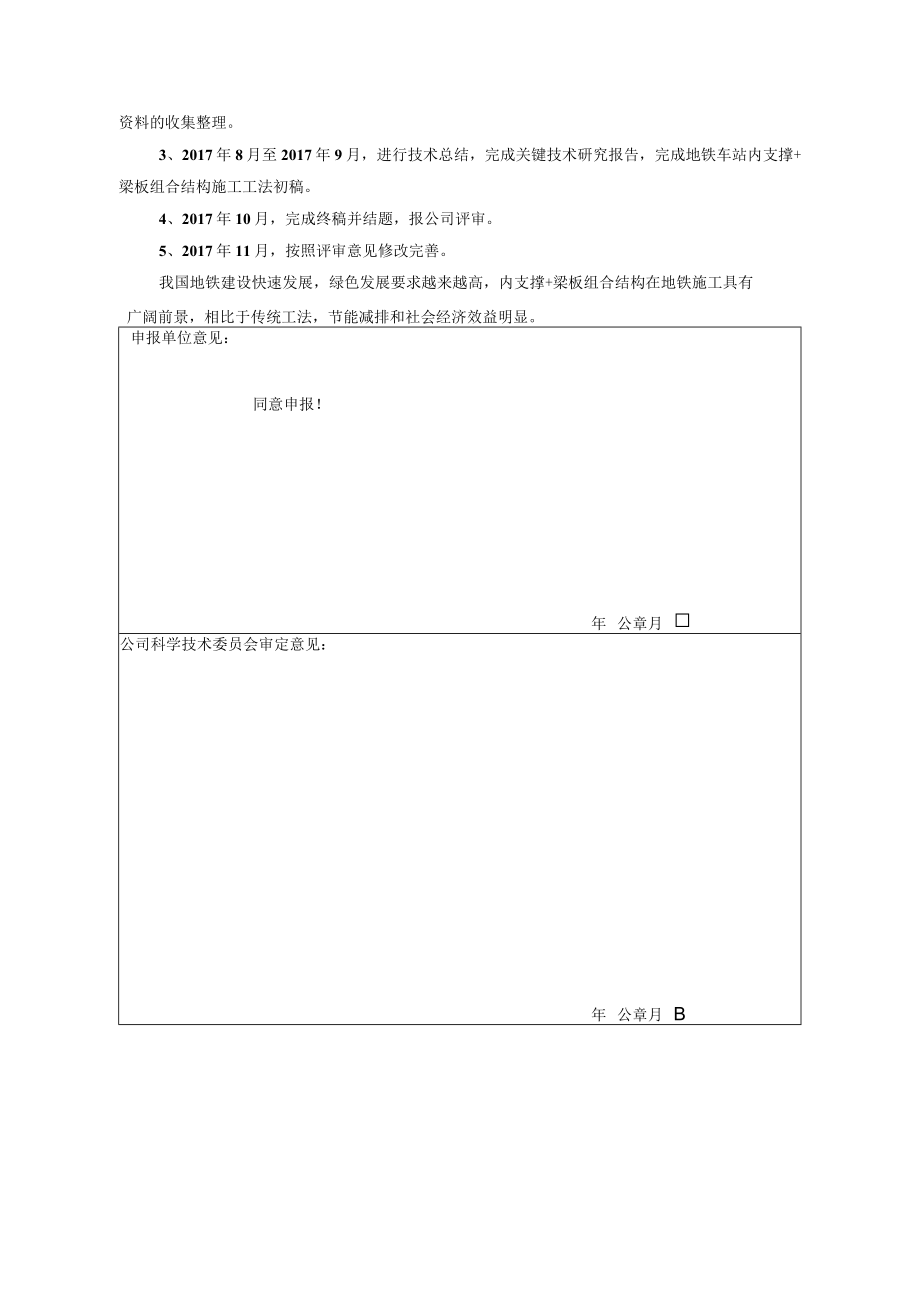 1、地铁车站内支撑+梁板组合结构施工工法（济南市轨道交通R2线一标段）.docx_第2页