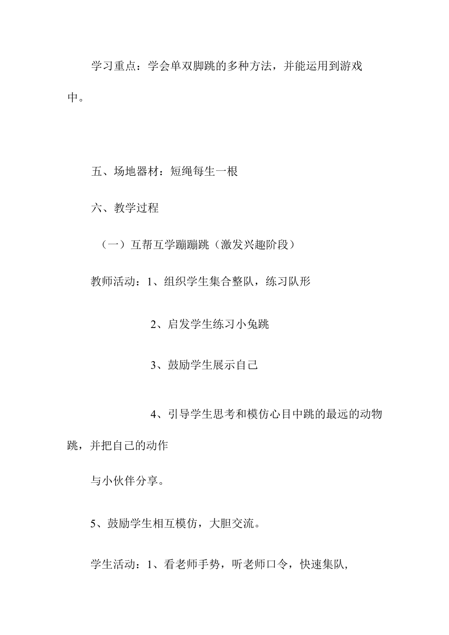 《体育与健康》水平一跳跃欢乐蹦蹦跳说课.docx_第3页