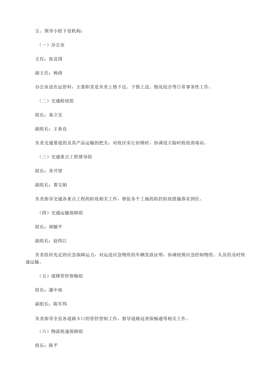 《宁海县交通运输局突发防疫应急预案》（宁交〔2020〕26号）.docx_第2页