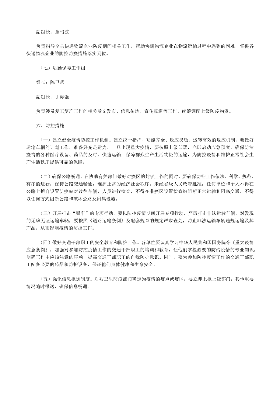 《宁海县交通运输局突发防疫应急预案》（宁交〔2020〕26号）.docx_第3页