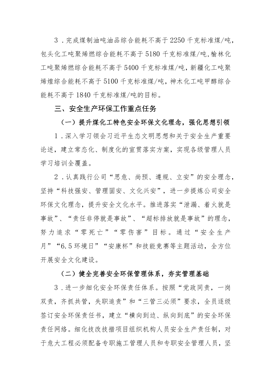 2-关于认真做好2021年安全生产环保工作的通知--化工公司.docx_第2页