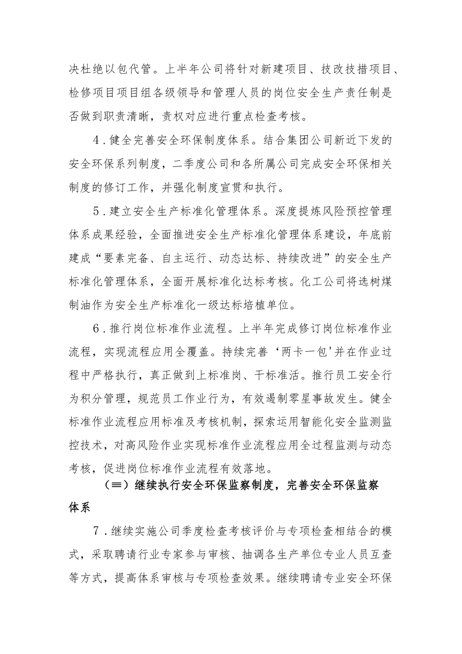 2-关于认真做好2021年安全生产环保工作的通知--化工公司.docx_第3页