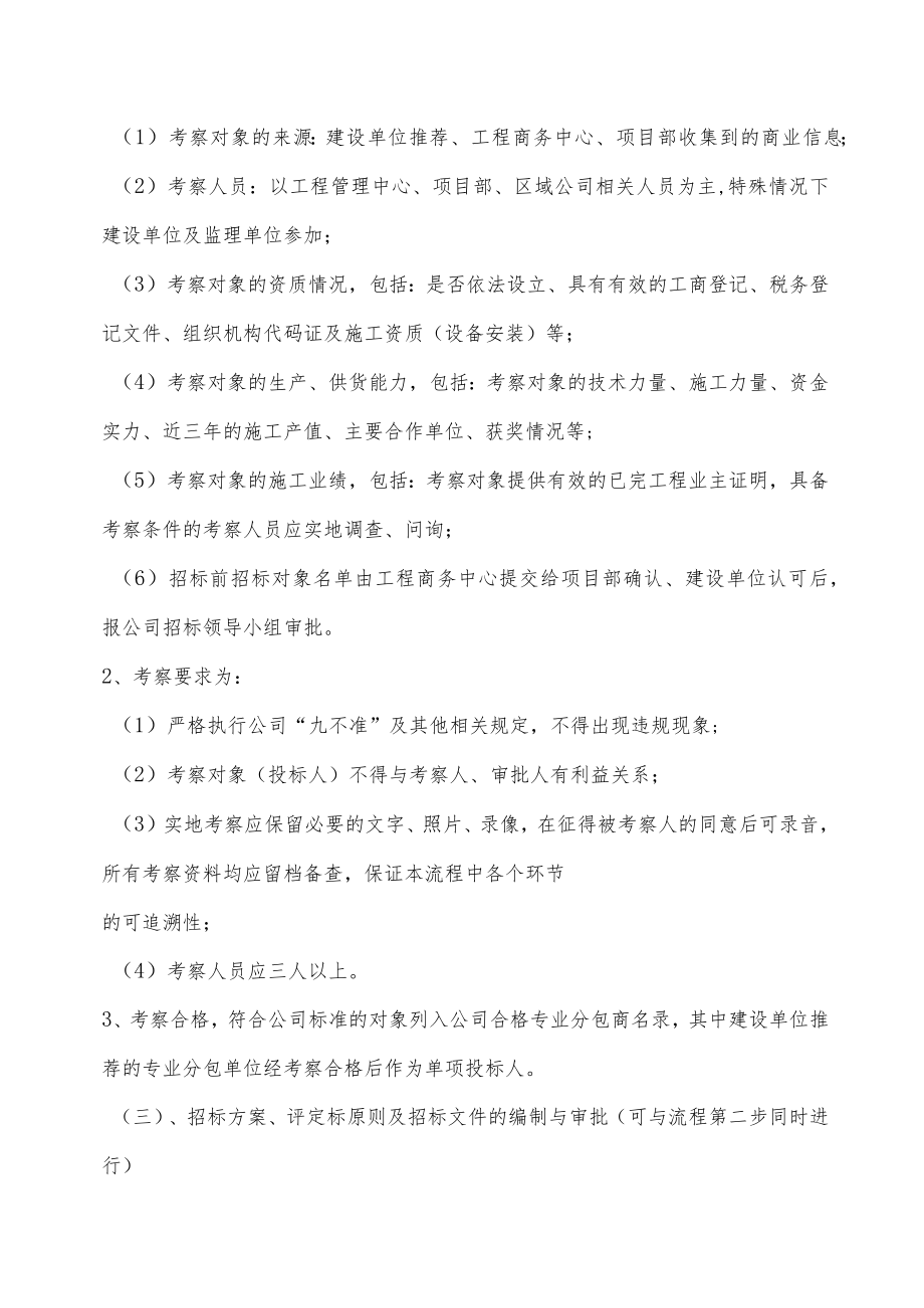 6.5.专业工程分包招标流程的要点说明.docx_第2页