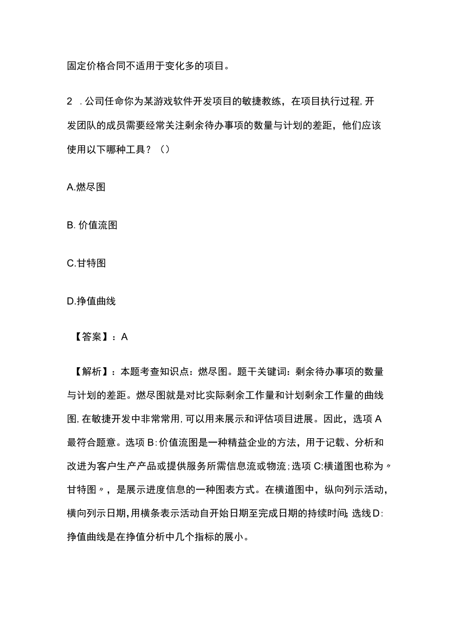 PMP模拟考试全考点含答案解析xx.docx_第2页