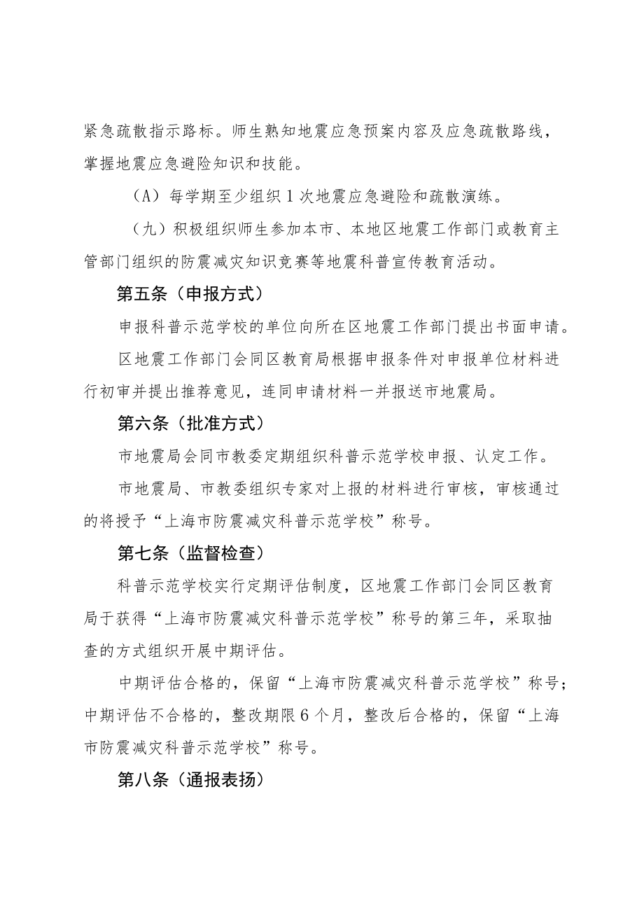 《上海市防震减灾科普示范学校认定管理办法（征求意见稿）》.docx_第3页