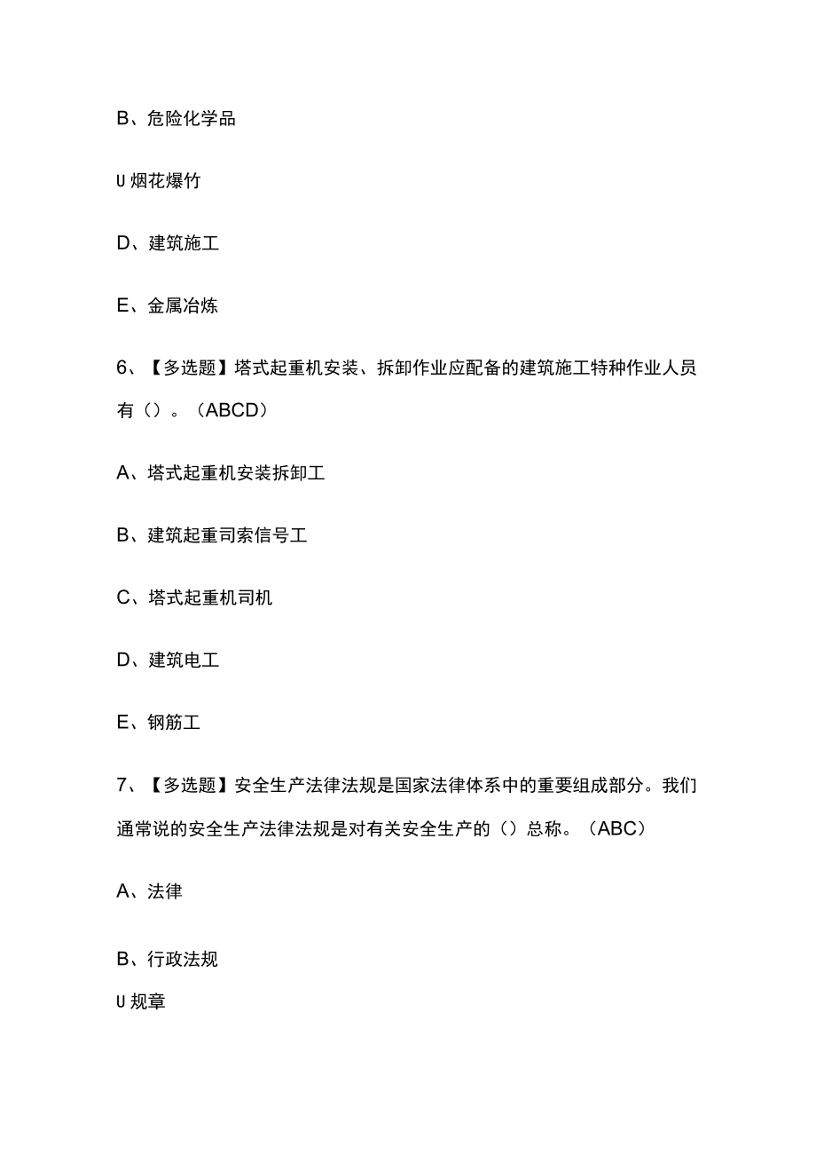 2023年版山东省安全员C证考试内部[通关培训]模拟题库含答案.docx_第3页