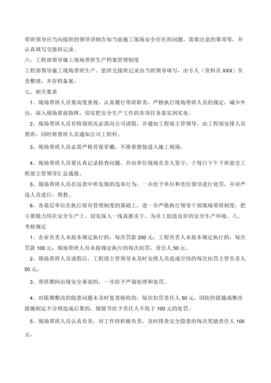 1 项目部领导施工现场值班带班制度.docx_第2页