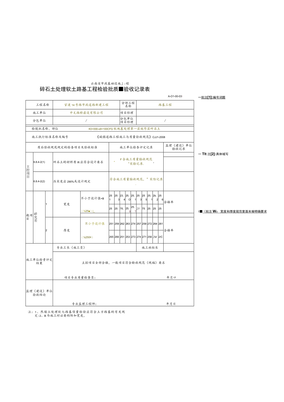 3 碎石土处理软土路基工程检验批质量验收记录表.docx_第1页