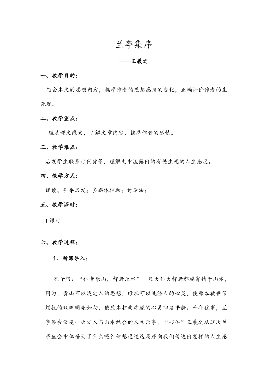 《兰亭集序》教案设计.docx_第1页