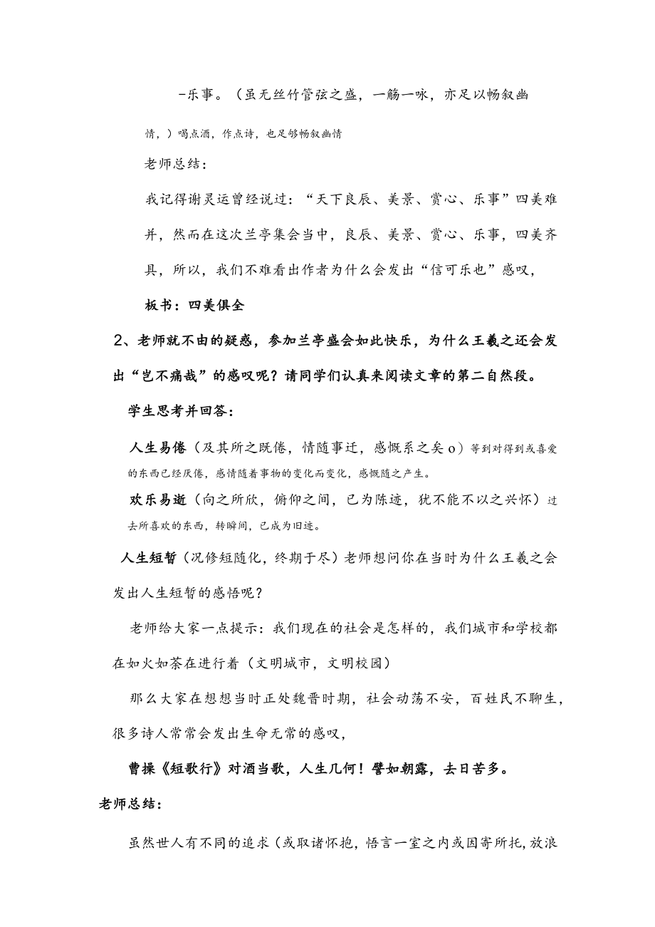 《兰亭集序》教案设计.docx_第3页