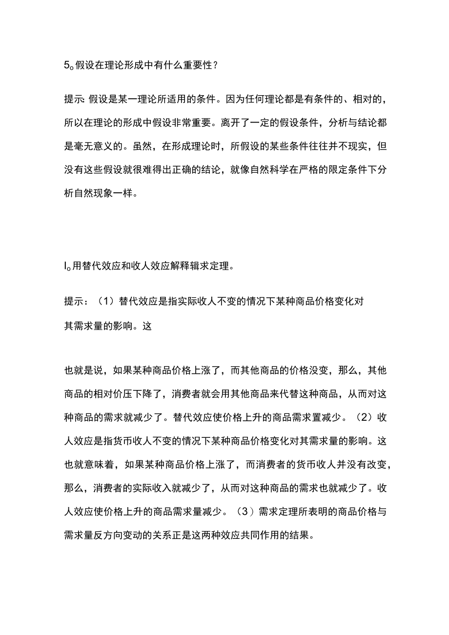 2023版经济学原理全部重点笔记(内部范围).docx_第3页