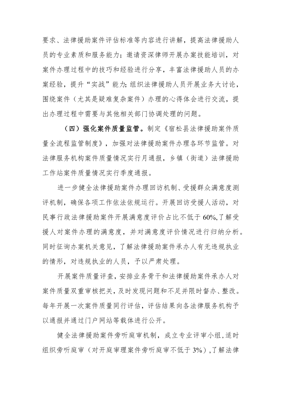 XXX县“法律援助案件质量提升年”活动实施方案.docx_第3页
