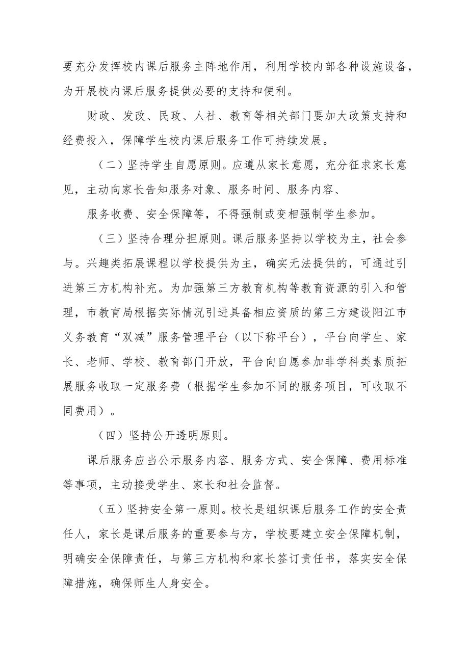 《关于进一步做好中小学校内课后服务工作实施方案》（征求意见稿）.docx_第2页