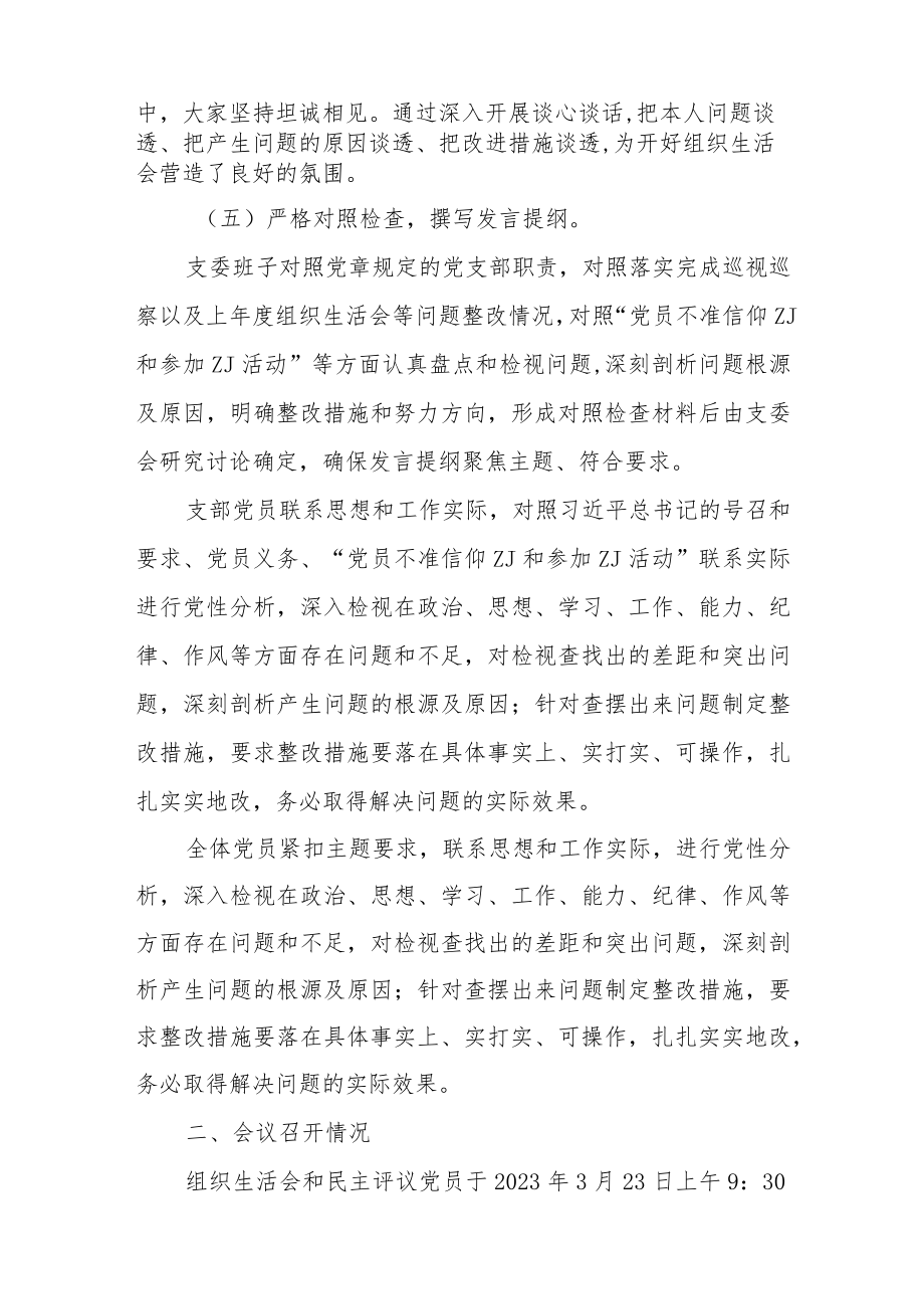 2022年度在组织生活会和民主评议党员的工作报告范文.docx_第2页