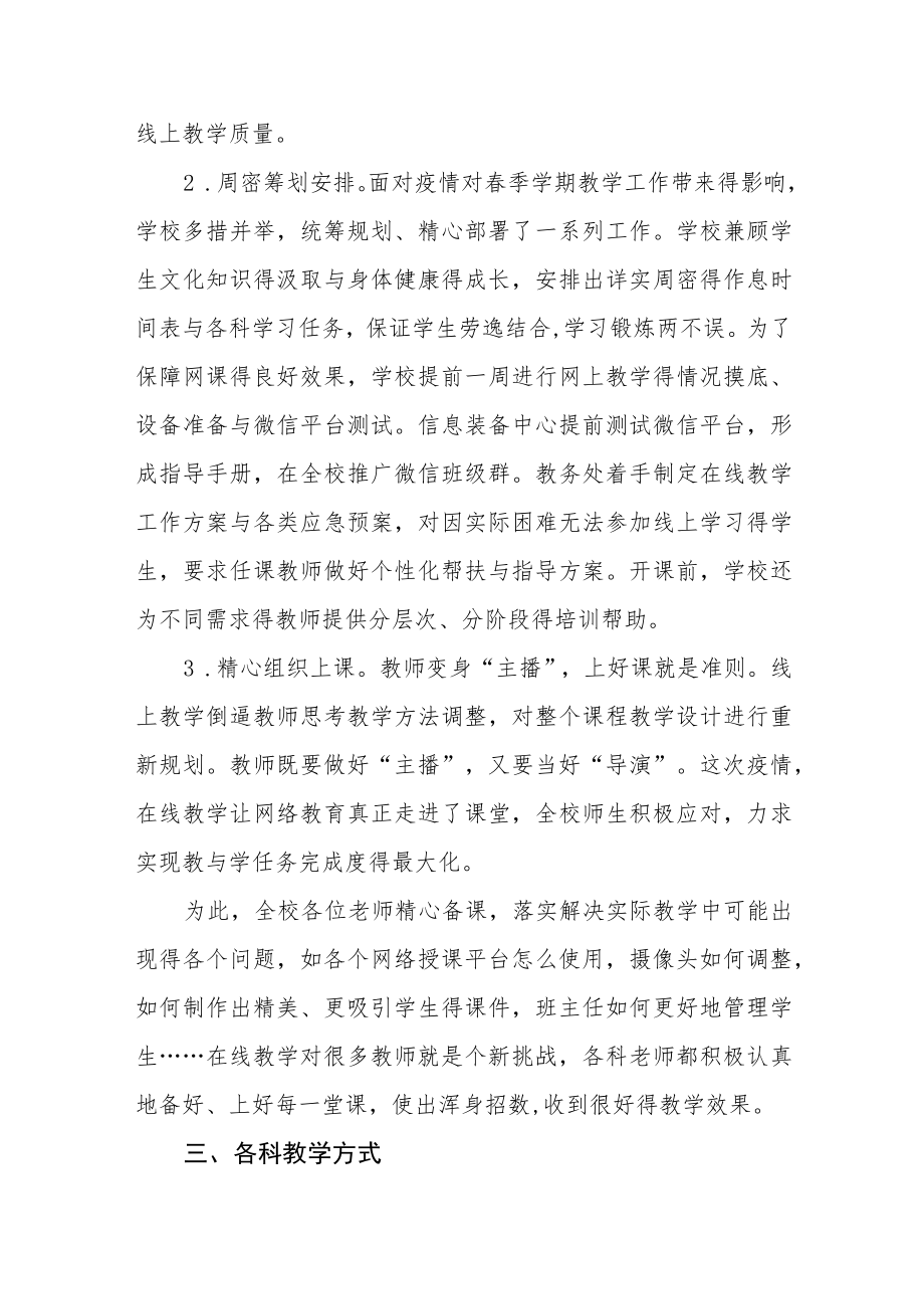 2022年疫情期间老师线上教学工作总结四篇.docx_第2页