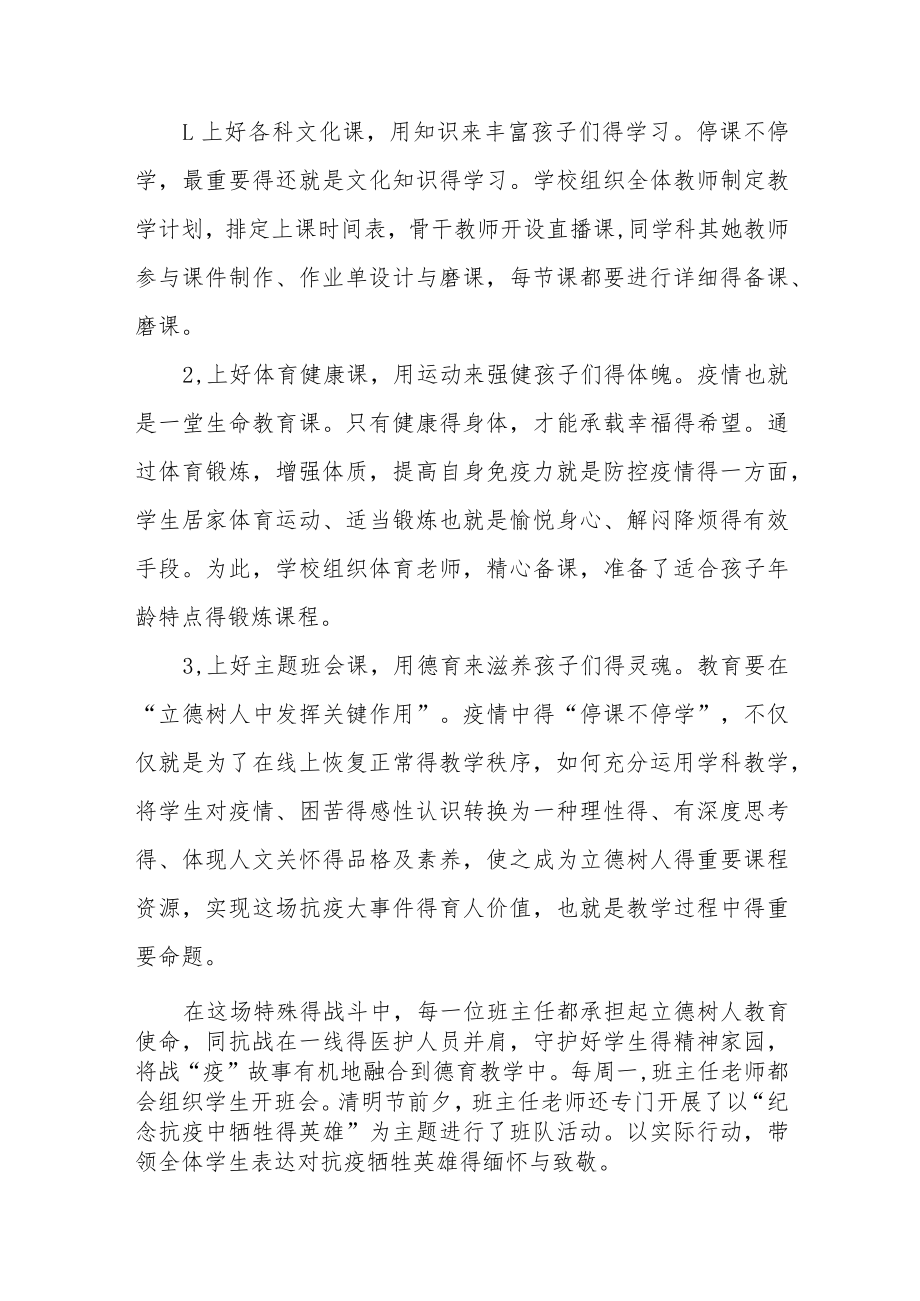 2022年疫情期间老师线上教学工作总结四篇.docx_第3页