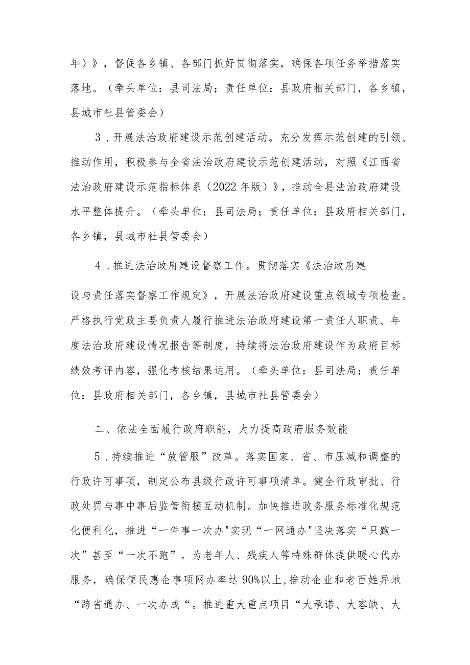 XXXX县2022年法治政府建设工作要点.docx_第2页