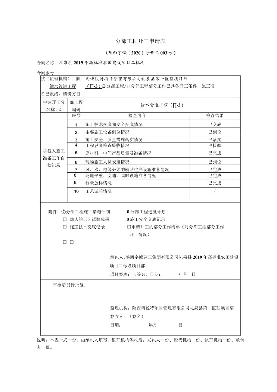 Ⅱ-3分部工程开工资料.docx_第3页