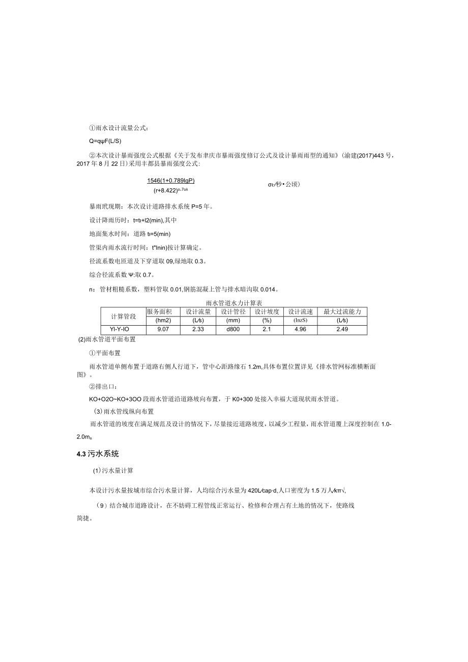 4号路 排水工程施工图设计说明.docx_第2页