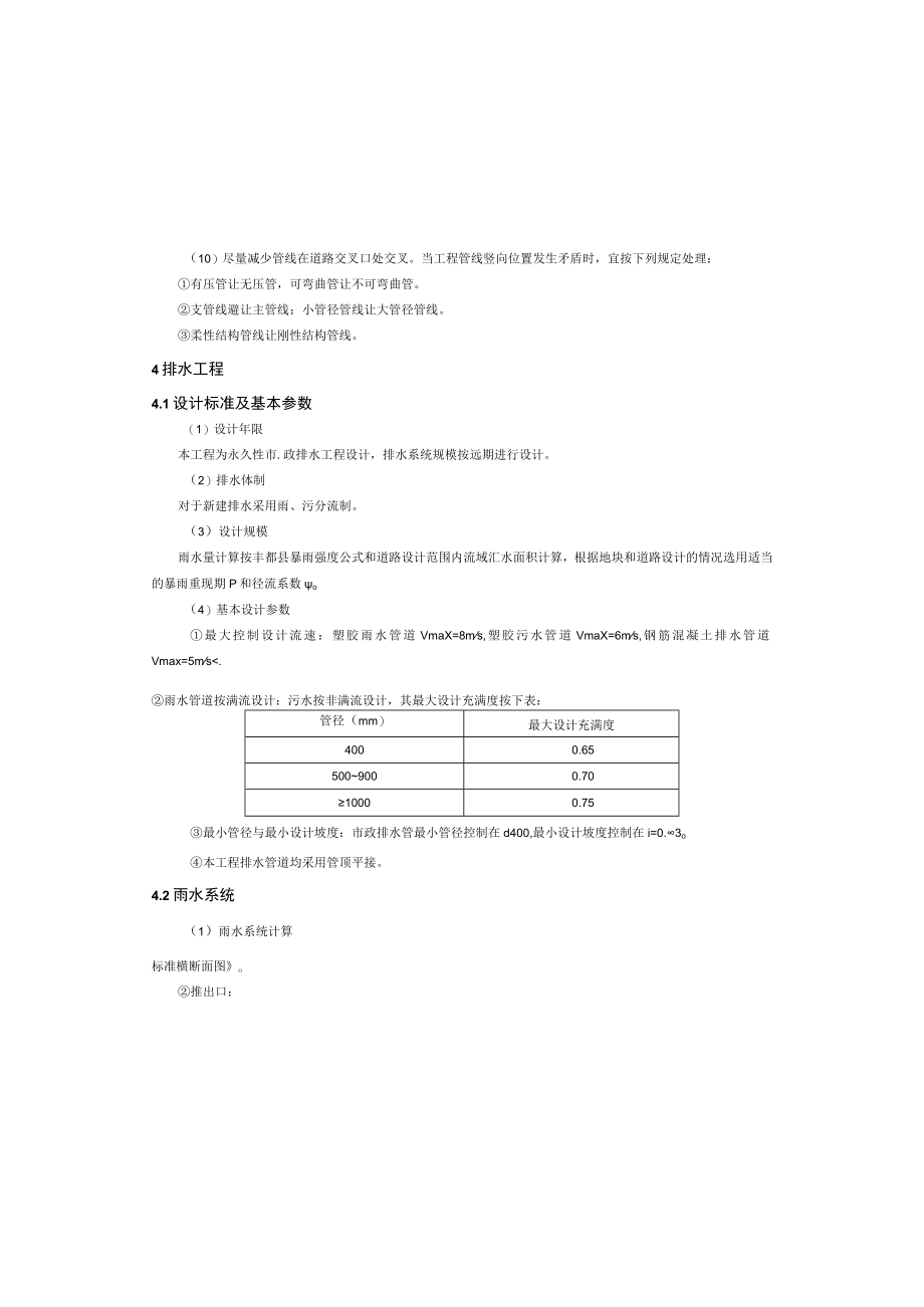 4号路 排水工程施工图设计说明.docx_第3页