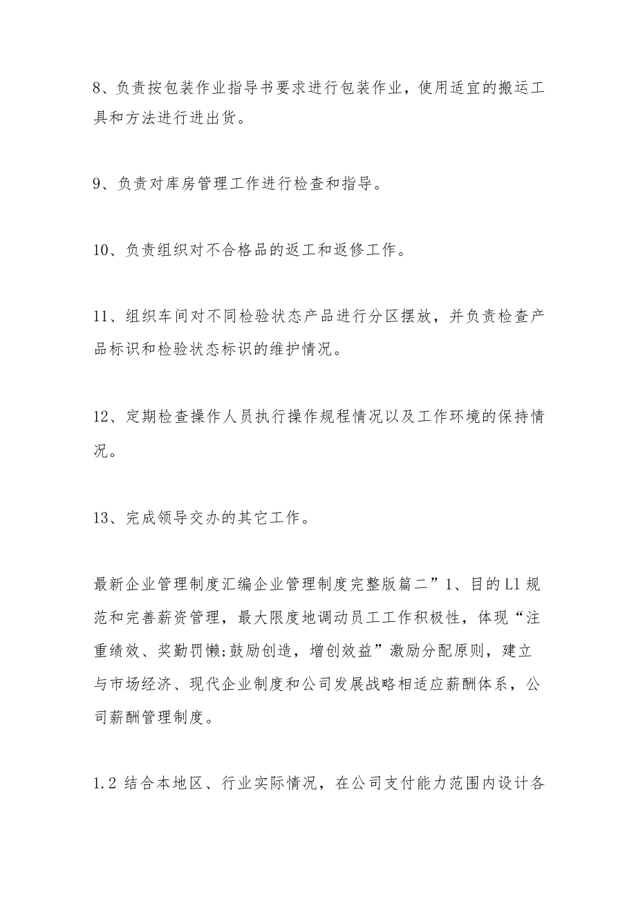 (3篇)202X年度关于企业管理制度汇编完整版.docx_第2页