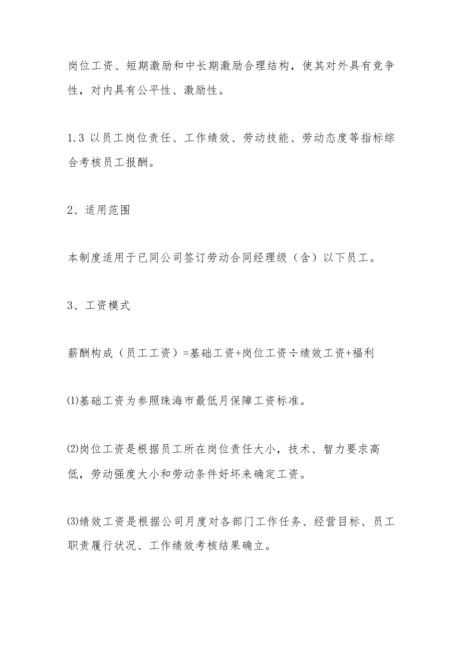 (3篇)202X年度关于企业管理制度汇编完整版.docx_第3页