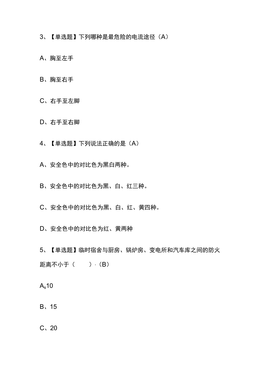 2023年版河南施工升降机司机(建筑特殊工种)考试[内部]培训模拟题库附答案全考点.docx_第2页