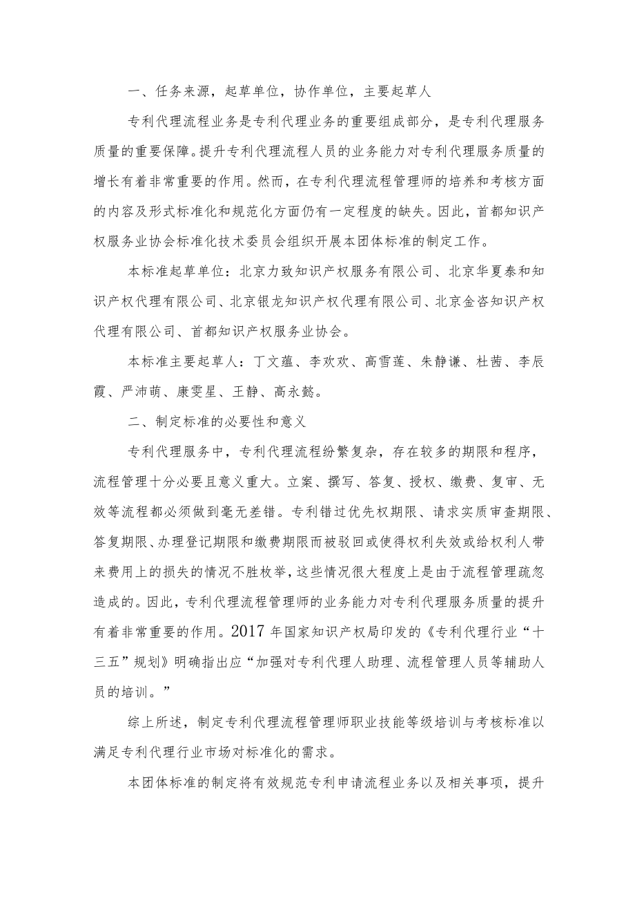 《专利代理流程管理师职业技能等级培训与考核规范》编制说明.docx_第3页