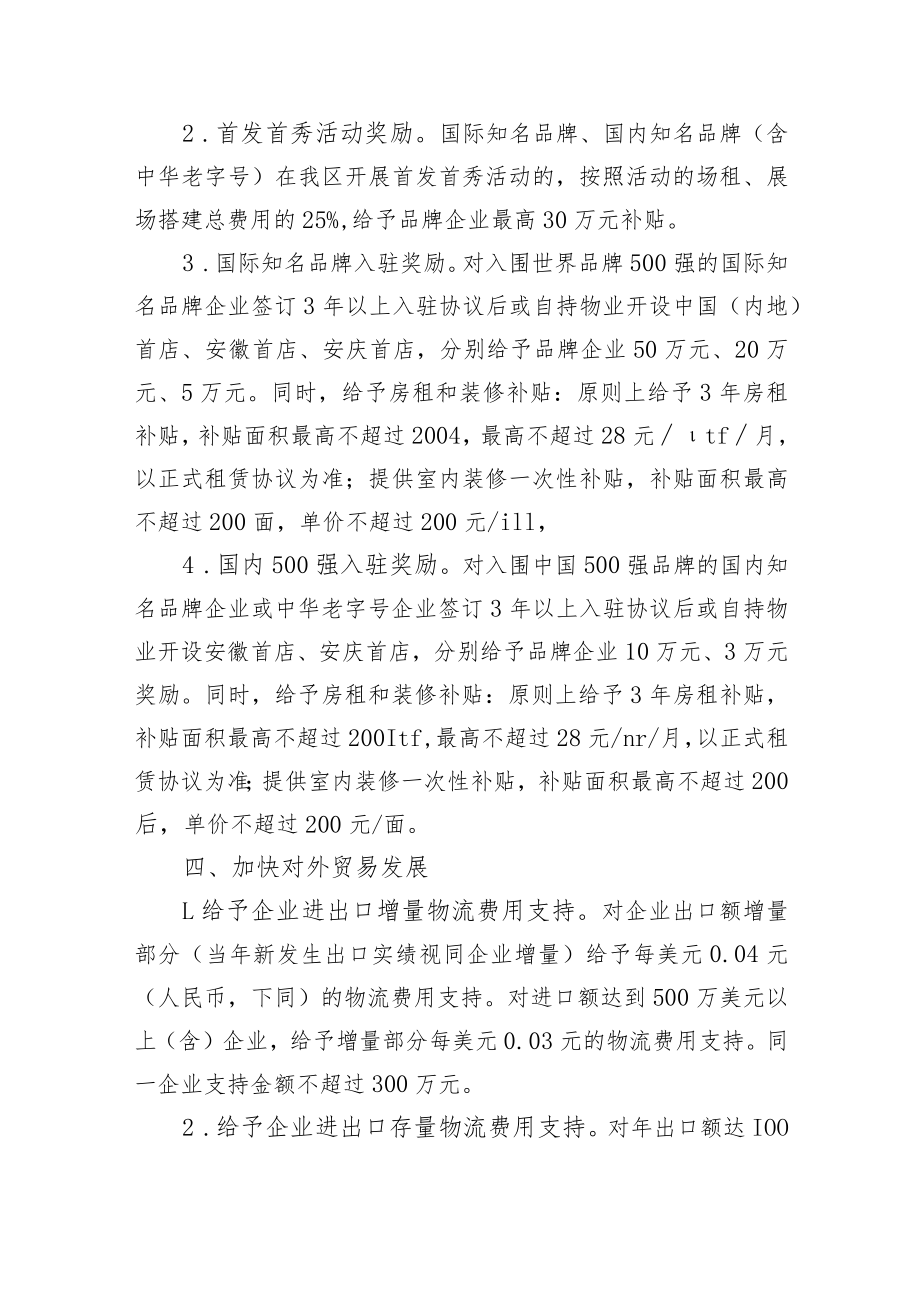 2023年促进商贸市场主体高质量发展的若干政策（征求意见稿）.docx_第3页