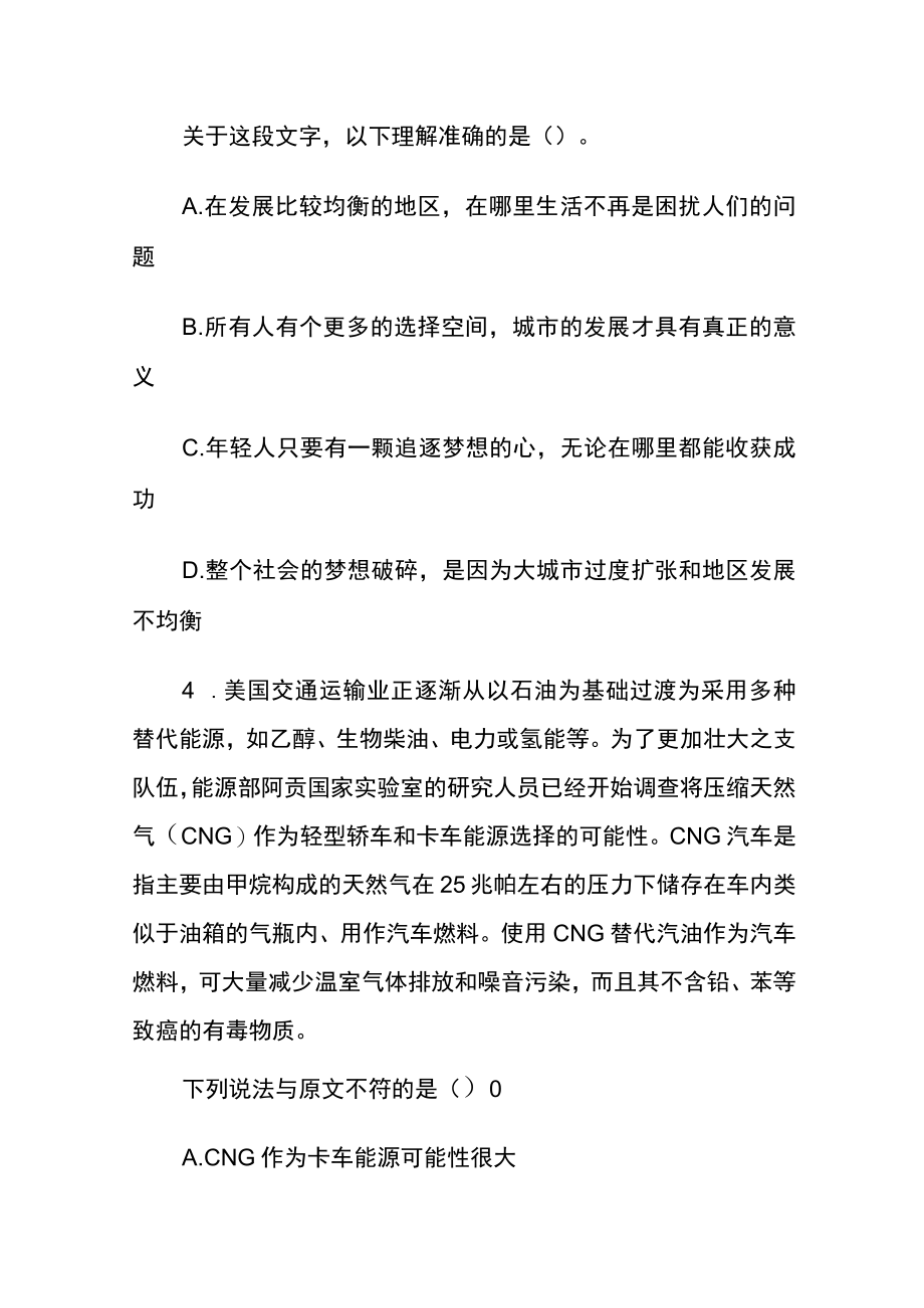 [名师版]公务员考试综合训练题库含答案jj.docx_第3页