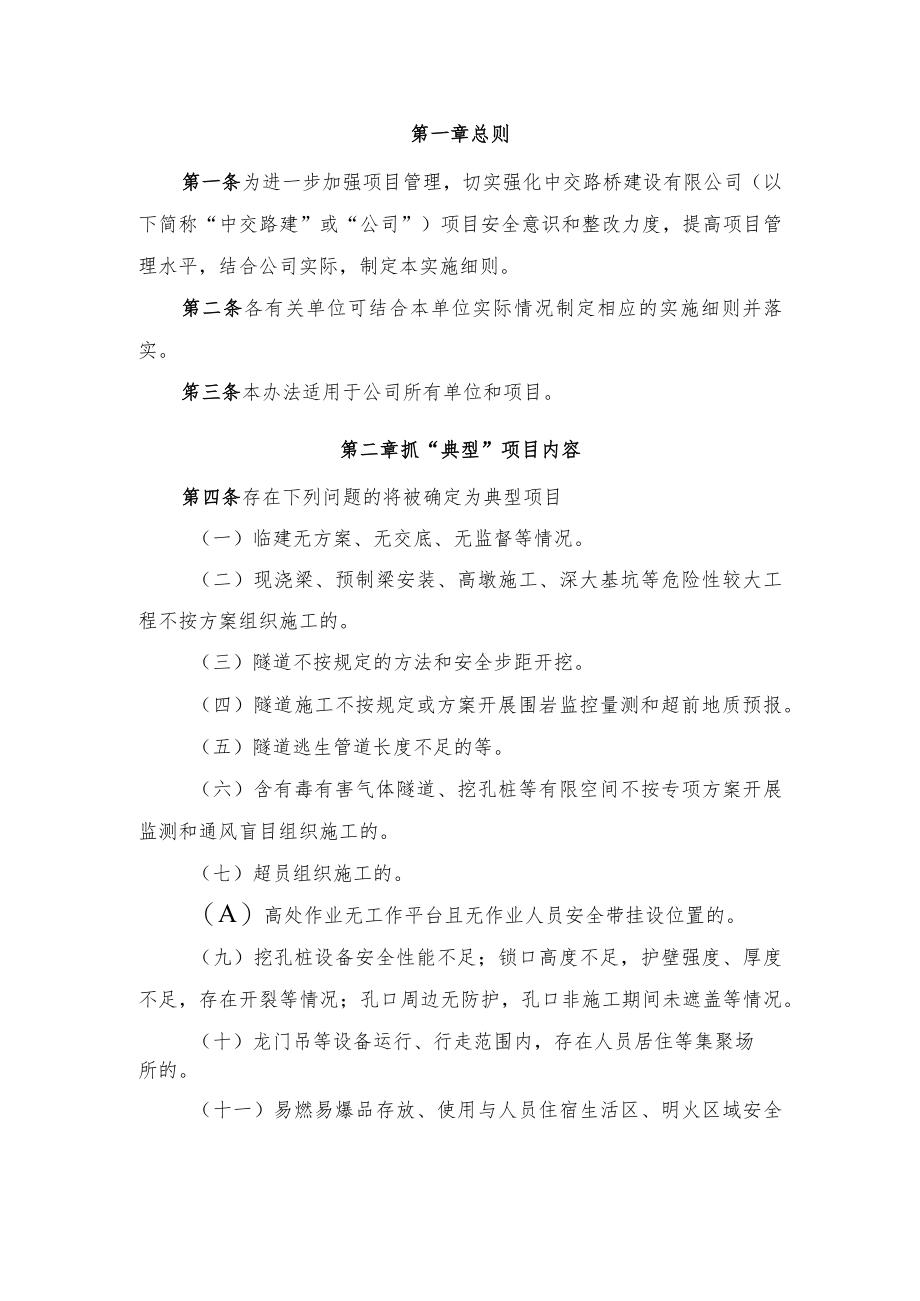 28中交路建安全生产抓“典型”项目管理办法（试行）.docx_第3页