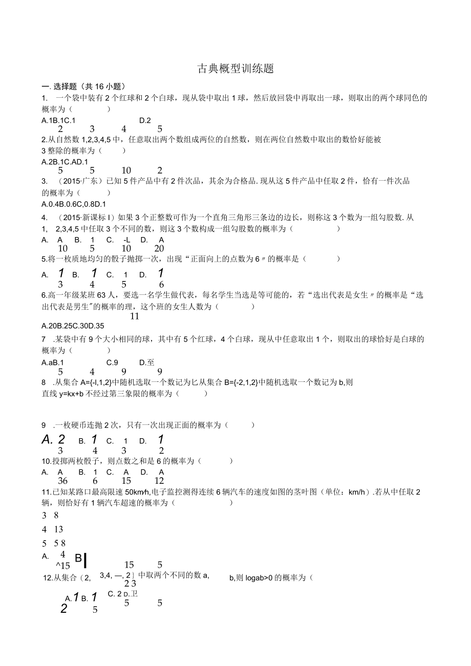 MS06古典概型训练题（文）.docx_第1页