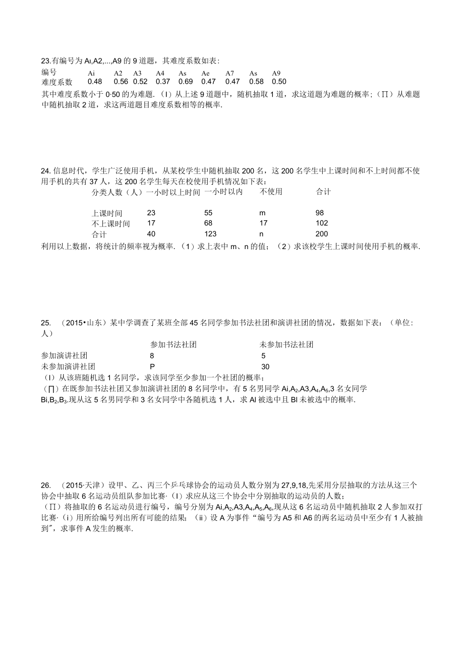 MS06古典概型训练题（文）.docx_第3页