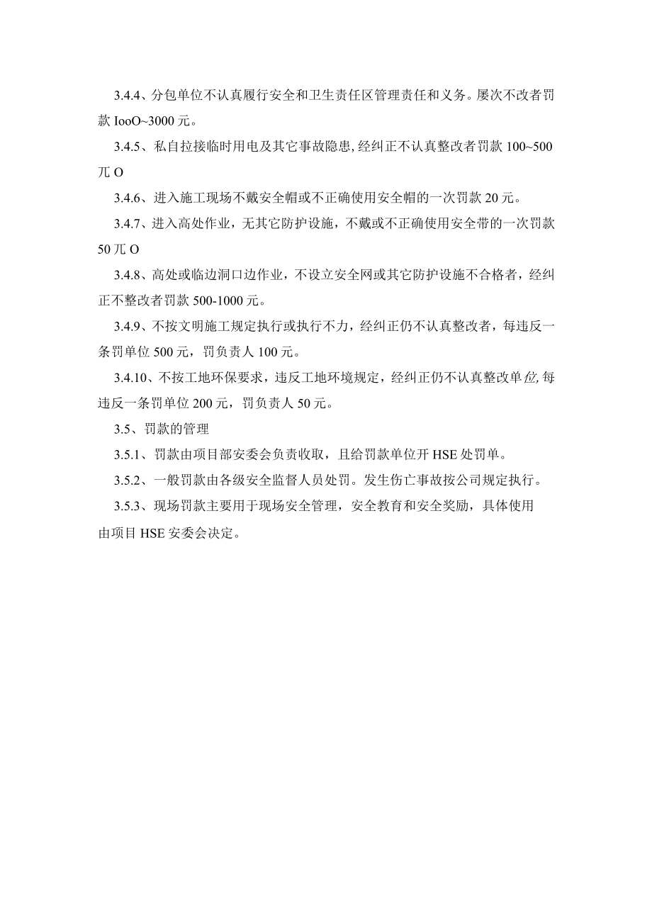 HSE 管理奖惩制度.docx_第2页