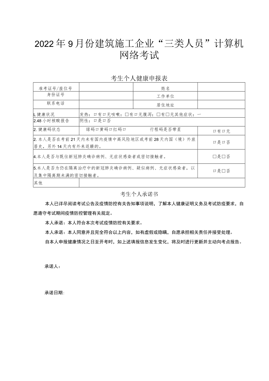 2022年9月份建筑施工企业“三类人员”计算机网络考试.docx_第1页